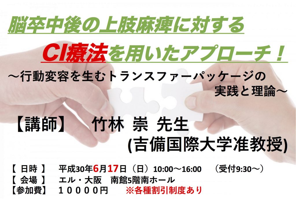 TAF】脳卒中後の上肢麻痺に対するCI療法を用いたアプローチ